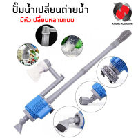 ปั๊มดูดขี้ปลาถ่ายน้ำตู้ปลา EB-028 Multi Function Clean Pump