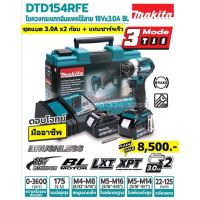 Makita ไขควงกระแทกอิมแพคไร้สาย รุ่น DTD154rfe DTD154Z