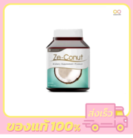 Ze-Conut 60 capsules ซีโคนัท น้ำมันมะพร้าวสกัดเย็น