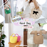 BBS?รวมแบบกระเป๋าถือคิวส์ๆ?กระเป๋าไหมพรม กระเป๋าเชือกถัก แฮนด์เมด 100% (รวมHandbag)สไตล์มินิมอล