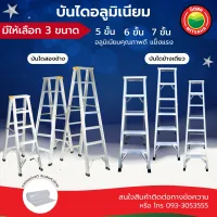 Aluminum ladder size 4,5, 6, 7 step, Can go up and down 2 sides, 1 sides, Silver color, It has slip resistant rubber feet, aluminum angle feet with thick rubber tread on all four legs to provide sure footing, Mitsaha.