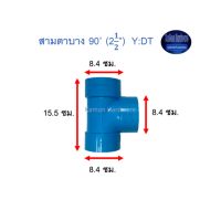 สามตาบาง ท่อน้ำไทย 90◦ (2½”) Thai Pipe Y:DT ^^