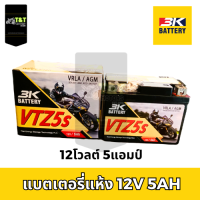 แบตเตอรี่แห้ง 3K ขนาด 12V 5AH สำหรับรถมอเตอร์ไซค์ทั่วไป แบตใหม่พร้อมใช้งาน