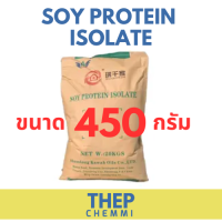 130 บาท (โปรเปิดร้าน) Soy Protein Isolate โปรตีนถั่วเหลือง Plant protein โปรตีนพืช Non whey ซอยโปรตีน ไอโซเลท เวย์โปรตีน