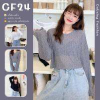 ꕥCatalog Fashionꕥ เสื้อครอปแขนยาว ไหมพรมบาง 3 สี ไม่มีซับใน