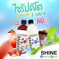 SHINE2น้ำหญ้าหวานคีโต น้ำหญ้าหวาน น้ำหญ้าหวานแทนน้ำตาล 500 ml. สารให้ความหวานแทนน้ำตาล ไซรัปหญ้าหวาน ไซรัปคีโต