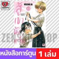 [COMIC] สู้เขาน้องแว่น เล่ม 1-17 เล่ม 13 [A00088]