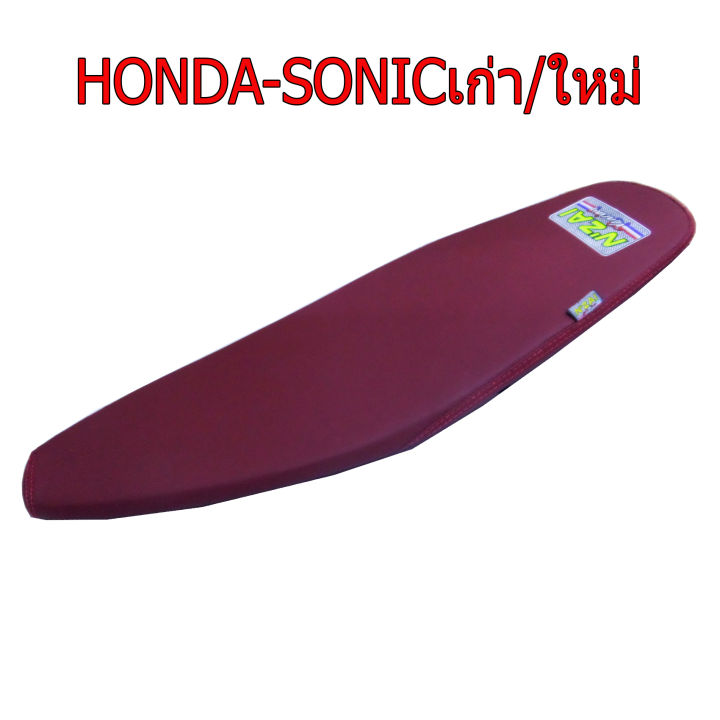 เบาะปาดทรงสนาม แบบเชง สำหรับ HONDA-SONIC125 เก่า/ใหม่ สีแดง ผ้าด้าน N SAI
