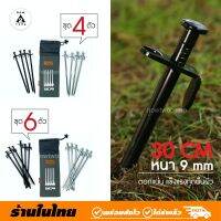 สมอบก Selpa 4-6 ตัว ยาว30cm. หนา9mm. พร้อมถุงผ้า [A-PE02}