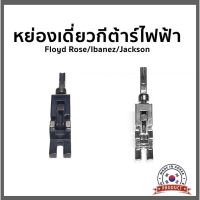 ( Wowww+++ ) หย่องเดี่ยวกีต้าร์ไฟฟ้า รุ่น PS-115 ทรง Floyd Rose/Ibanez/Jackson (Saddle For Floyd Rose Guitar Tremolo) งานเกาหลี% ราคาถูก อุปกรณ์ ดนตรี อุปกรณ์ เครื่องดนตรี สากล อุปกรณ์ เครื่องดนตรี อุปกรณ์ ดนตรี สากล