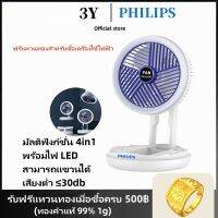 ?รับประกัน 36 เดือน?Philips 4in1 พัดลม พัดลมตั้งโต๊ะพับได้ พัดลมไร้สาย มีไฟ led แรงลม4ระดับ พัดลม แขวนผนัง