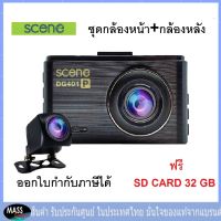 SCENE DRIVE GUARD 401P + REAR  กล้องติดรถยนต์ 1296P WiFi ประกันศูนย์ไทย กล้องติดรถ จอ IPS สว่างชัด