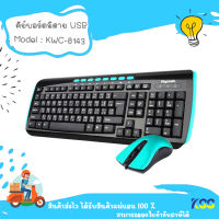 Razeak คีย์บอร์ด+เม้าส์ keyboard+mouse KMC-8143***By Kss***