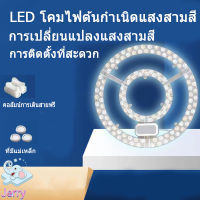 แผงไฟ LED 18W/24W/36W/48W หลอดLED สำหรับโคมเพดานกลม ตัวใช้แทนหลอดนีออนกลม รุ่นประหยัด พร้อมเต๋าต่อสายไฟแม่เหล็กDriver