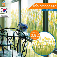 สติกเกอร์ติดกระจก ลายดอกไม้ (HPG-31866) ตัดขายเป็นเมตร ฟิล์มติดกระจก บังตา กันUV ลดความร้อน PVC มีกาวในตัว ติดหน้าต่าง นำเข้าจากเกาหลี