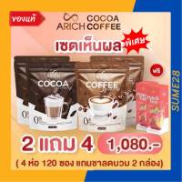 2แถม2  กาแฟเอริซ Arich coffee cocoa  แถม ชาพีช 2กล่อง โกโก้เอริซ  กาแฟ &amp;โกโก้ เอริซ พร้อมส่ง