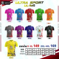 เสื้อกีฬา เสื้อฟุตบอล ULTRA sport UL-สิงห์วี ขายปลีก-ส่ง ราคาส่ง ราคาถูกพร้อมส่งจ้าาา
