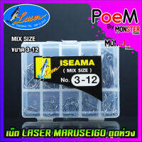 เบ็ดตกปลา LASER MARUSEIGO NO.3-12 และ NO.7-16 ตูดห่วง (MIX SIZE)