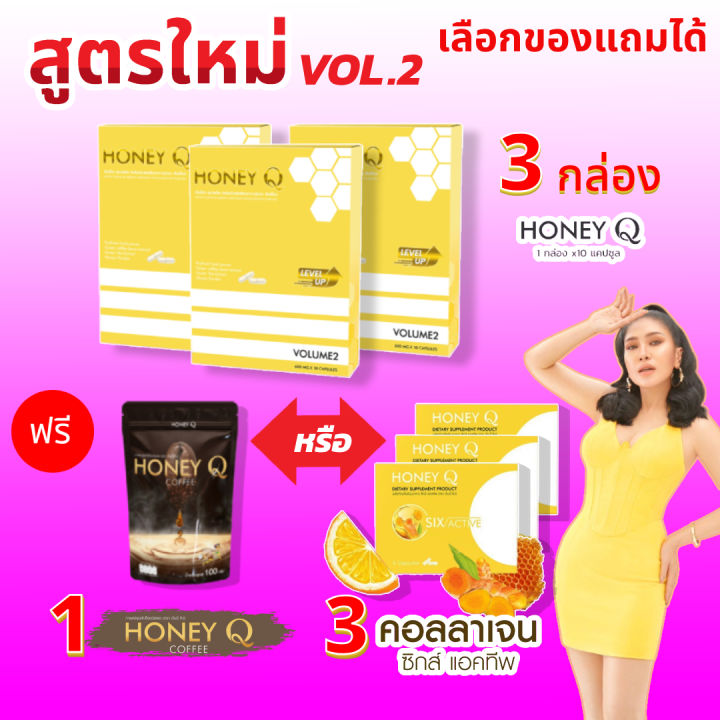 สูตรใหม่-โปรติดใจ-1-เดือน-3-กล่อง-honey-q-ฮันนี่-คิว-แถมฟรี-กาแฟ-1-หรือ-คอลลาเจน-3-อาหารเสริมควบคุมน้ำหนัก-1-กล่อง-มี-10-แคปซูล