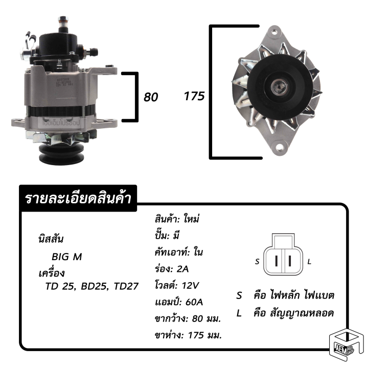 ไดชาร์จ-nissan-big-m-นิสสัน-บิ๊กเอ็ม-12v-สินค้าใหม่-ร่อง-2a-มีปั๊ม-ไดชาร์จรถยนต์-รถกระบะ-กระบะ-ไดนาโมปั่นไฟ