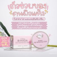 ครีมบำรุง ผิวหน้า บิฮาดะ ไฮมอยเจอร์ไรซิ่ง ครีม ด็อกเตอร์ วาสนา      BIHADA High Moisturizing Cream   By  Dr. Wassana