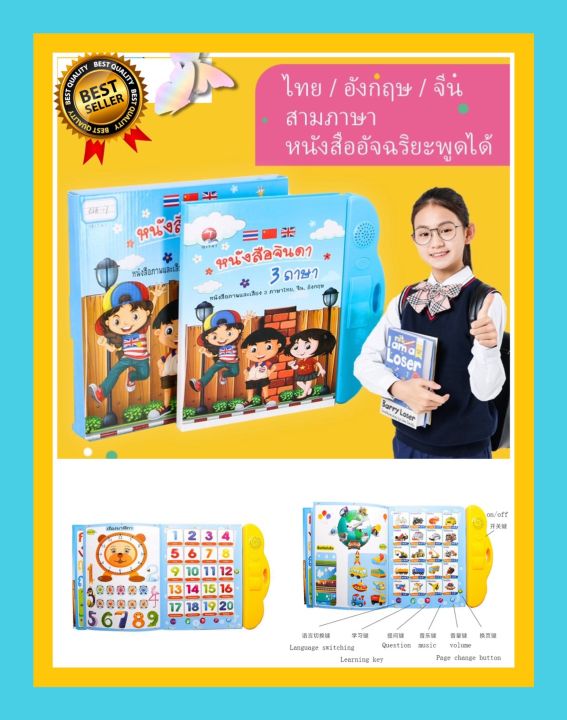 หนังสือจินดา-หนังสือพูดได้-my-e-book-3-ภาษา-มีปากกา-ไทย-จีน-อังกฤษ-หนังสือเด็ก-หนังสือเสริมการเรียนรู้-3-in-1-kids-electronic-book-reader-english-chinese-thai-trilingual-educational-e-book-reading-mac