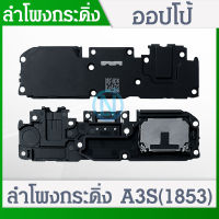 Speaker Ringer Buzzer ลำโพงกระดิ่ง A3s(CPH-1853) / Rme C1