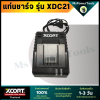 แท่นชาร์จแบตเตอรี่ Xcort สำหรับแบตเตอรี่ Xcort 20-21 โวลต์