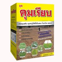 ส่งฟรี จากไทย คุมเรียบ ยาคุมหญ้าในนาข้าว คุมครบทุกหญ้า ฉีดแล้วไม่เหม็น เก็บเงินปลายทาง