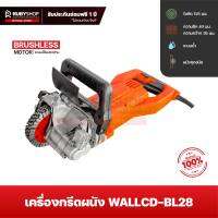 RUBYSHOP เครื่องกรีดผนัง ไร้แปรงถ่าน รุ่น WALLCD-BL28 เครื่องเซาะร่องผนัง ใช้ตัดเหล็ก คอนกรีต ปูนซีเมนต์ 3500W Electric Wall Chaser Groove Brushless  Concrete Grooving Machine