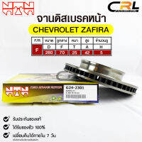 ?พร้อมส่ง?จานดิสเบรคหน้าNTN  CHEVROLET ZAFIRA รหัสG24-2301