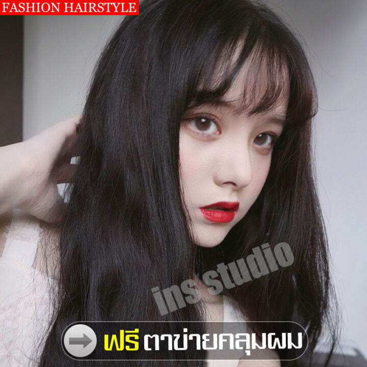 วิกผมแบบสวมครอบ-วิกผมทนความร้อน-ไหมคุณภาพดี-เหมือนธรรมชาติ-fashion-lady-long-wig-วิกผมยาวตรง-วิกหน้าม้า-วิกผมนุ่ม-วิกผมปลอม