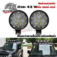 ไฟ Led สปอร์ตไลท์ 42W ออฟโรดทำงานไฟสปอต12v-24vกันน้ำ ไฟหน้ารถ ไฟหน้ารถจักรยานยนต์ไฟสปอตไลต์ ไฟตัดหมอก(0303)