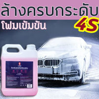 MM ล้างครบกระดับ น้ำยาล้างรถ โฟมเข้มข้น 2L โฟมล้างรถ ไม่ถู น้ำยาสลายคราบ แชมพูล้างรถ โฟมล้างรถแบบไม่ต้องถู โฟมล้างรถยนต์ น้ำยาโฟมล้างรถ