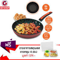 GetZhop กระทะเคลือบเคลือบผงเพชร ทรงตื้น Pan รุ่น Yiguozhijun 26 cm - (สีแดง) แถมฟรี! ถาดอาหารสแตนเลส ถาดหลุม 4 ช่องเล็ก พร้อม ฝาพลาสติก