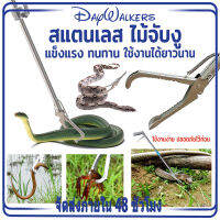 Daywalkers คีมจับงู อุปกรณ์จับงู ไม้จับงู อุปกรณ์จับงู พับเก็บได้ ที่จับงู ที่หนีบงู คีบงู 2เมตร Snake Tweezers Stick 1.2m