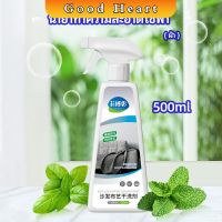 สเปย์น้ำยาทำความสะอาดโซฟา น้ำยาซักแห้ง น้ำยาซักแห้งผ้าม่าน fabric sofa cleaner