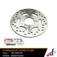 จานดิสเบรคหน้า ยามาฮ่า แกรนด์ ฟีลาโน่ YAMAHA GRAND FILANO อะไหล่แท้จากศูนย์ YAMAHA (2BL-F582U-00) brake