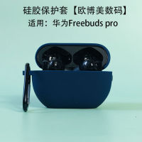 Freebudspro กระเป๋าใส่หูฟัง Huawei ซิลิโคนนิ่ม Freebuds Pro แนวโน้มที่สร้างสรรค์เคสหูฟังสไตล์จีนเคสหูฟัง Huawei โปรส่วนบุคคล Freebuspro เคสป้องกัน