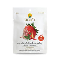 พร้อมส่ง !! สตรอว์เบอร์รีพริกเกลือทรงเครื่อง (Savoury Strawberry) ปริมาณ 30 กรัม คัดสรรมะเขือเทศเชอร์รีสีแดงสด ผลิตผลของเกษตรกรไทย จากการส่งเสริมในพื้นที่รอบโรงงานหลวงฯ อบแห้งอย่างพิถีพิถัน