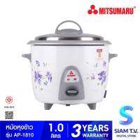 MITSUMARU หม้อหุงข้าว 1.0 ลิตร มิตซูมารู รุ่น AP-1810 โดย สยามทีวี by Siam T.V.