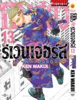 โตเกียว รีเวนเจอร์ เล่ม 13