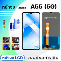 หน้าจอ LCD oppo A55 5G จอแท้ จอ+ทัช สำหรับ Display screen touch ออปโป้ A55(5G)/PEMM00