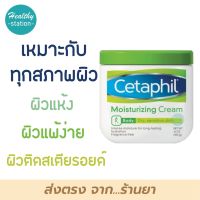 Cetaphil Moisturizing Cream 453 g. ( รุ่นกระปุก )