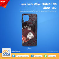 [ IDO4IDEA ] เคสแปะหลัง เปล่าสำหรับพิมพ์ภาพรุ่น Samsung M22 - 5G ซิลิโคน สีดำ (พร้อมแผ่นพิมพ์ภาพ)