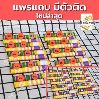 โปรดี!! แพรแถบ มีตัวติดเครื่องราช-แพรแถบสีแบบใหม่ล่าสุด แพรแถบขาเข็มกลัด ขากิ๊บ และขาแม่เหล็ก ส่งไว เข็มกลัด ติด เสื้อ แบรนด์ เข็มกลัด ติด เสื้อ เข็มกลัดกางเกง เข็มกลัดกางเกง