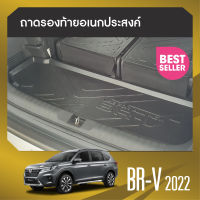 ถาดท้ายรถยนต์ Honda  BR - V BR V 2022  ถาดวางของท้ายรถ  ตรงรุ่น เข้ารูป เอนกประสงค์ กันฝุ่น