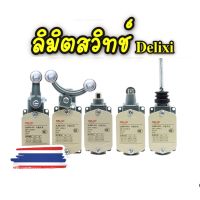 ลิมิตสวิทช์ Delixi JLXK1-111 /211/ 311 /411 /511 Limit Switch Rotary metal Roller Arm ลิมิตสวิทซ์ สินค้าพร้อมส่ง