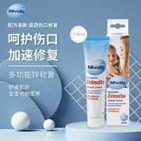 German dm mivolis zinc ointment repair cream promotes wound recovery and relieves acne baby red PP100ml