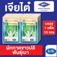 ผักซอง เจียไต๋ CT15 ผักกาดขาวปลี พันธุ์เบา บรรจุแพ็คล่ะ 10 ซอง ราคา 70 บาท